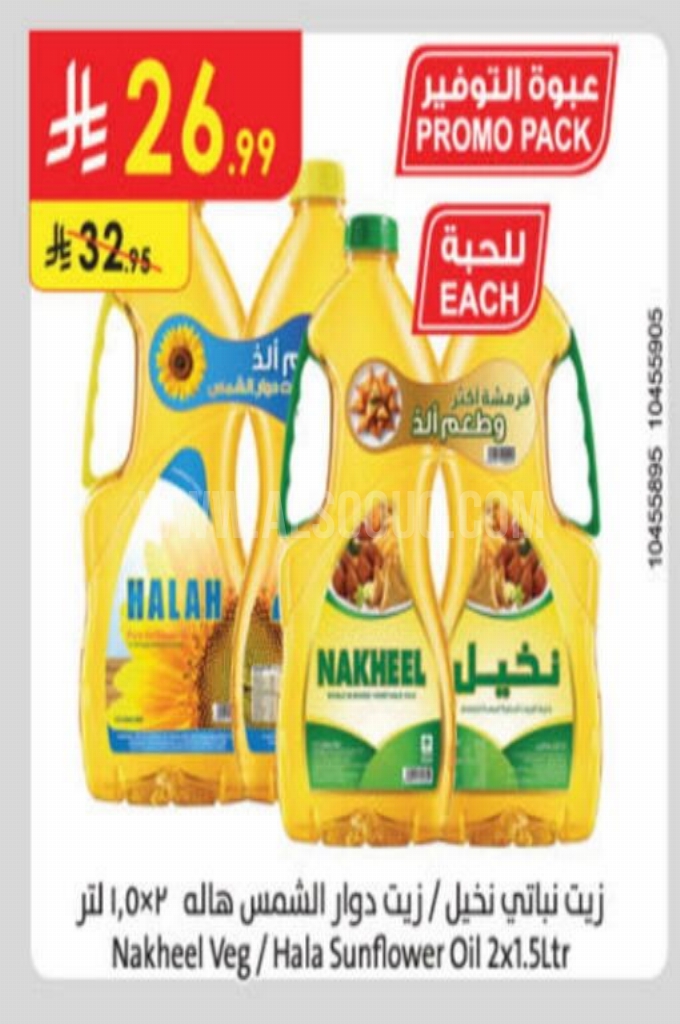 عروض الزيوت