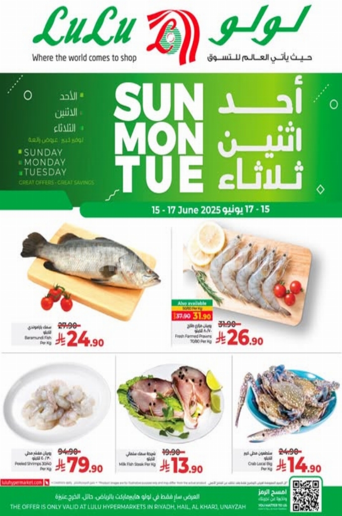 عروض لولو الرياض اليوم 14 يونيو 2025 الموافق 18 ذي الحجة 1446 عروض الأحد والاثنين والثلاثاء 2 8b64cb9dbbe3089760cf