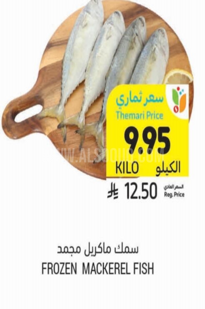 عروض الأسماك 
