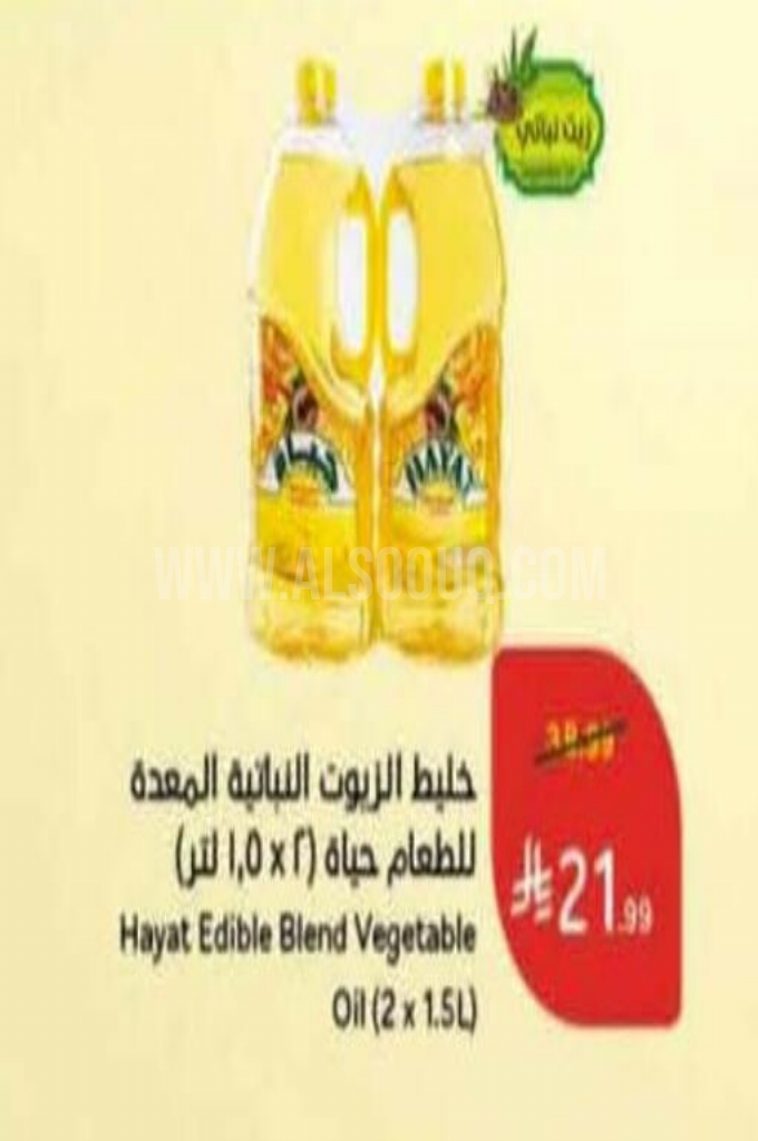 عروض الزيوت