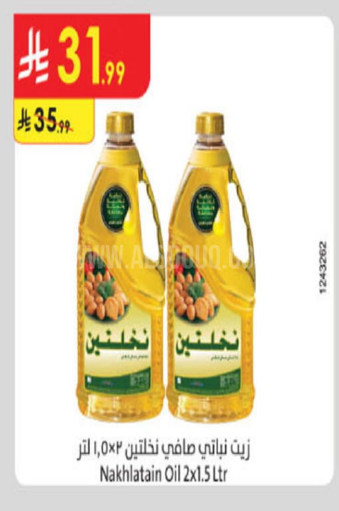 عروض الزيوت  