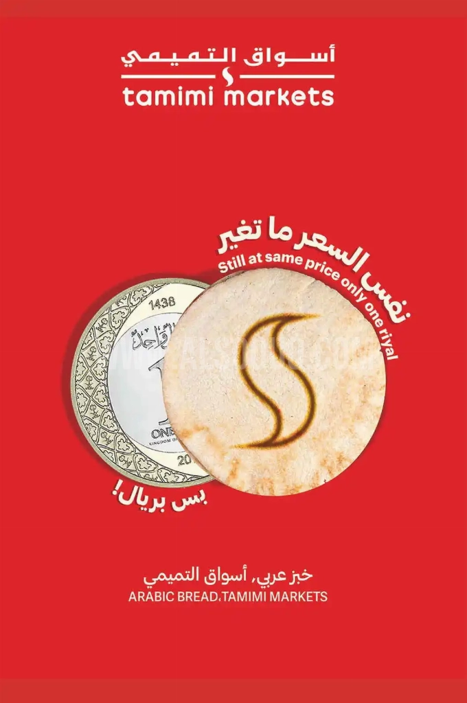 عروض التميمي الرياض والخرج الأسبوعية 25 يوينو 2025 الموافق 29 ذو الحجة 1446 عروض ما تتفوت 8 8c4b521b07f65a6db38a