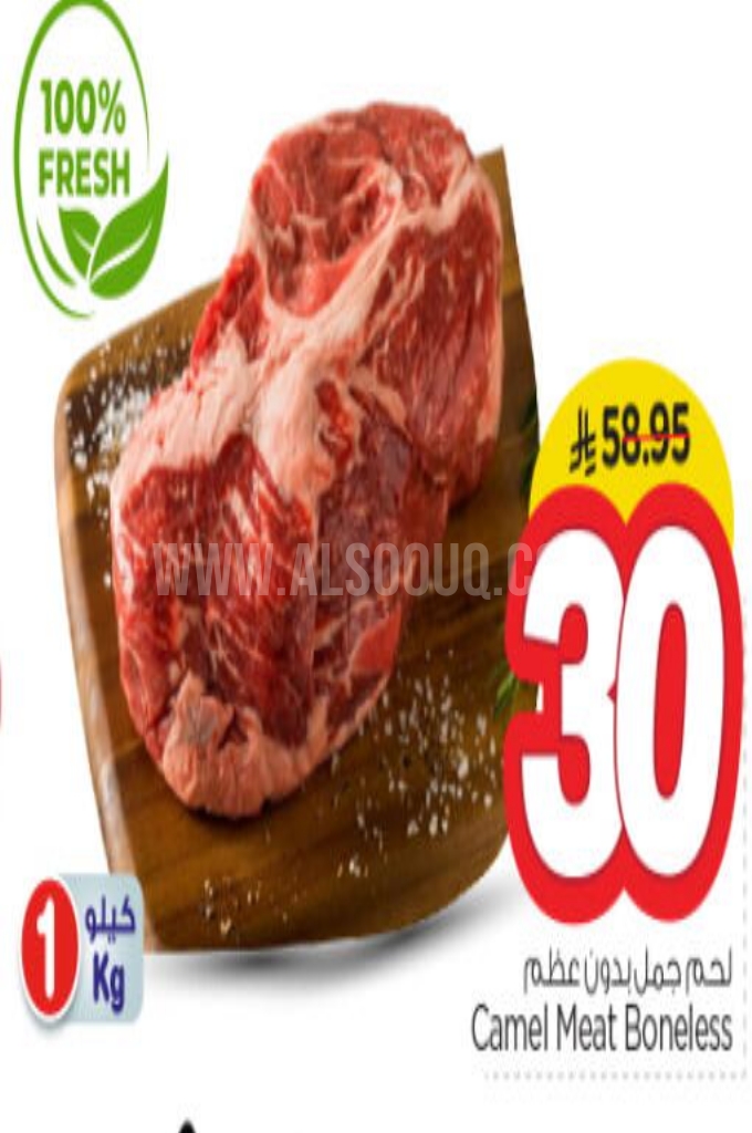 عروض اللحوم