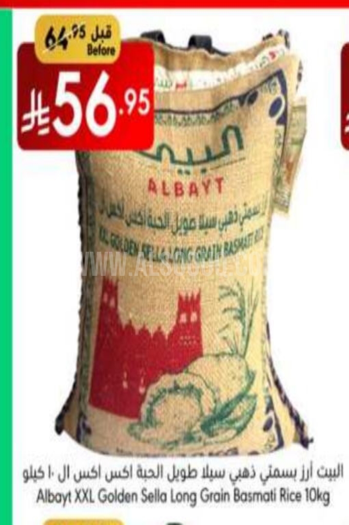 عروض الأرز