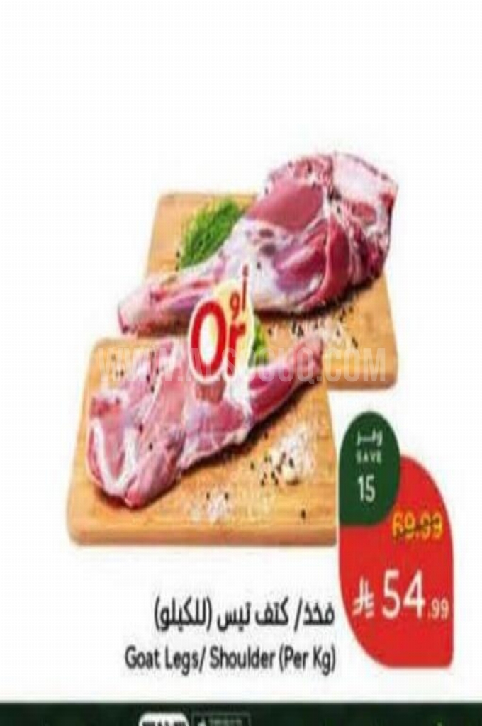 عروض اللحوم