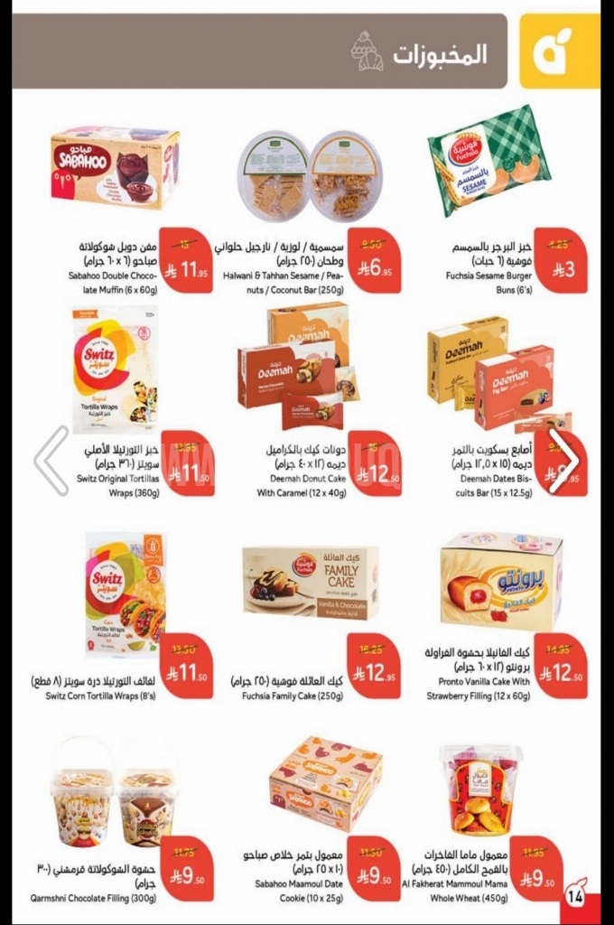 عروض بنده الأسبوعية 21 مايو 2025 الموافق 23 ذو القعدة 1446 أضحى مبارك 15 8d26861e402e88df0635