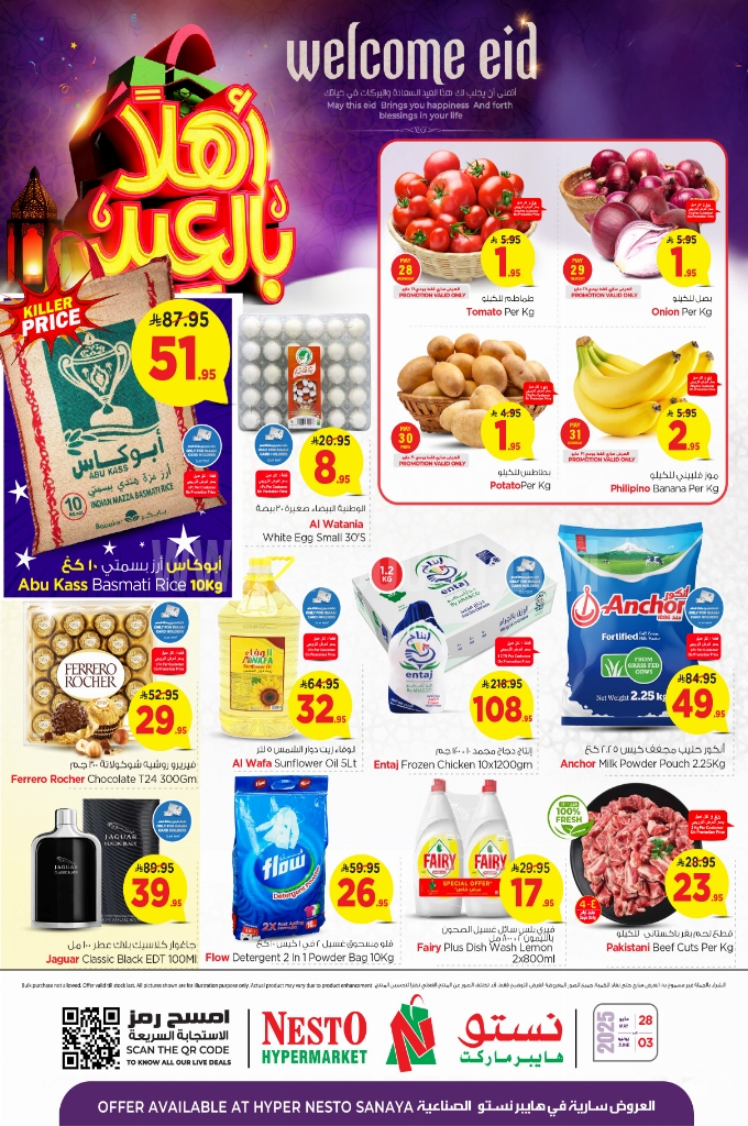 عروض نستو الرياض والخرج الأسبوعية 28 مايو 2025 الموافق 1 ذو الحجة 1446 أهلاً بالعيد 1 8d500bd8f8754af7c29e