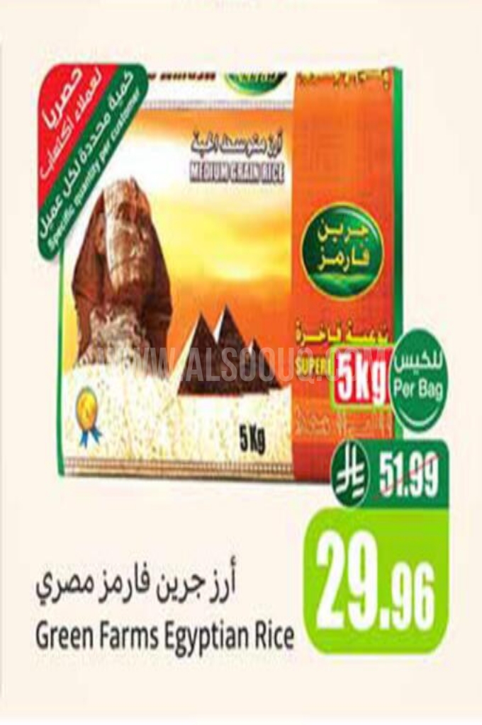 عروض الأرز   