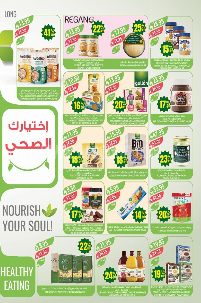 عروض أسواق المزرعة الشرقية الأسبوعية 7 مايو 2025 الموافق 9 ذو القعدة 1446 خصومات حتى 47 % 8 8ec37172bb524d23ef30