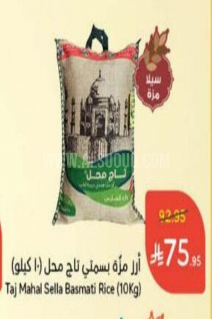 عروض الأرز