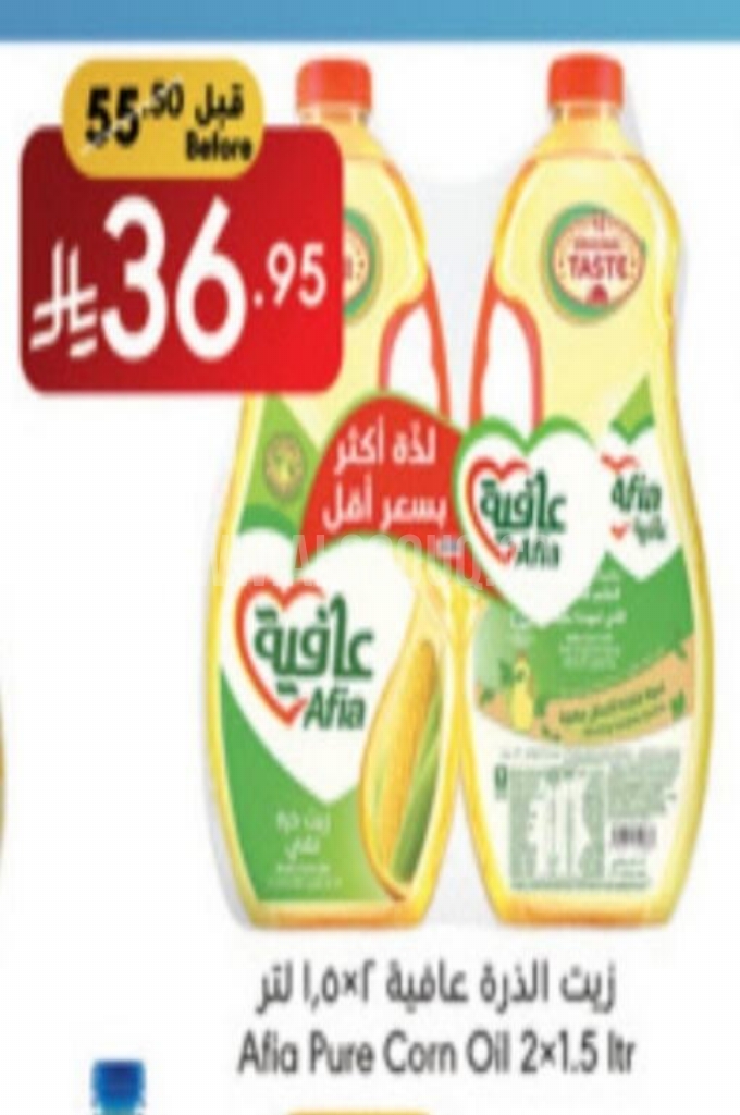 عروض الزيوت
