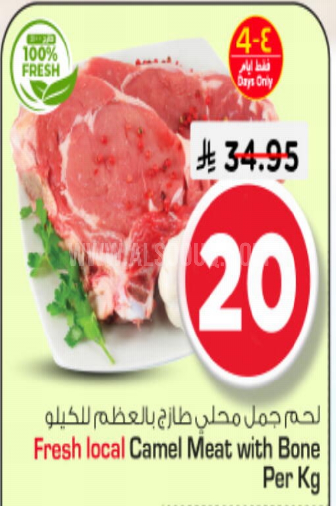 عروض اللحوم