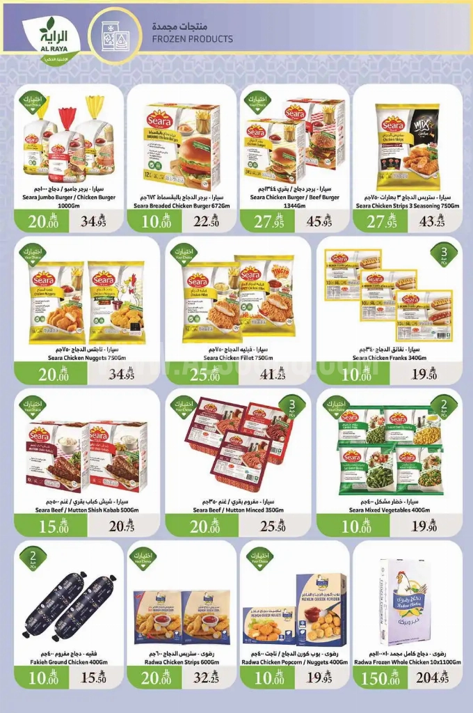 عروض الراية الأسبوعية 7 مايو 2025 الموافق 9 ذو القعدة 1446 أفضل العروض 7 8fde0e2dff512817ba4b