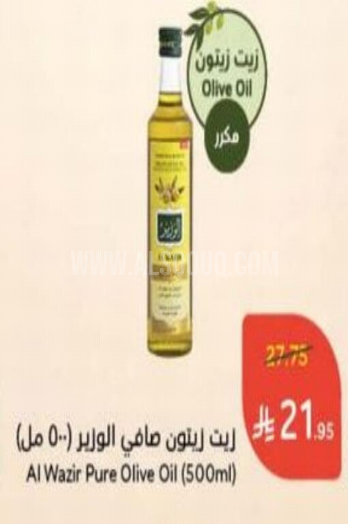 عروض الزيوت