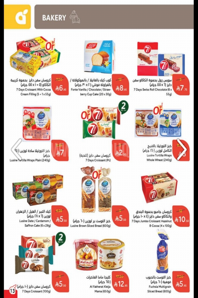 عروض بنده الأسبوعية 21 مايو 2025 الموافق 23 ذو القعدة 1446 أضحى مبارك 14 90914093c44ab95327bc