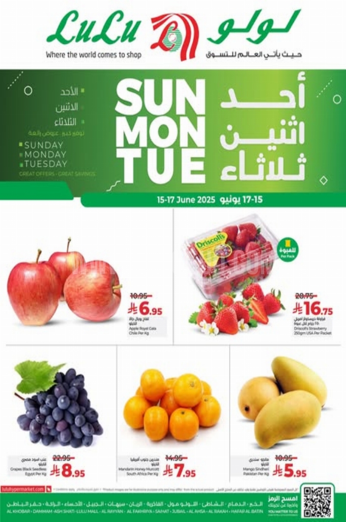 عروض لولو الدمام اليوم 14 يونيو 2025 الموافق 18 ذي الحجة 1446 عروض الأحد والاثنين والثلاثاء 3 90c58dac8811333d0e60