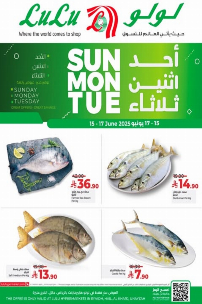 عروض لولو الرياض اليوم 14 يونيو 2025 الموافق 18 ذي الحجة 1446 عروض الأحد والاثنين والثلاثاء 5 9184f0fcd9de80ea2016