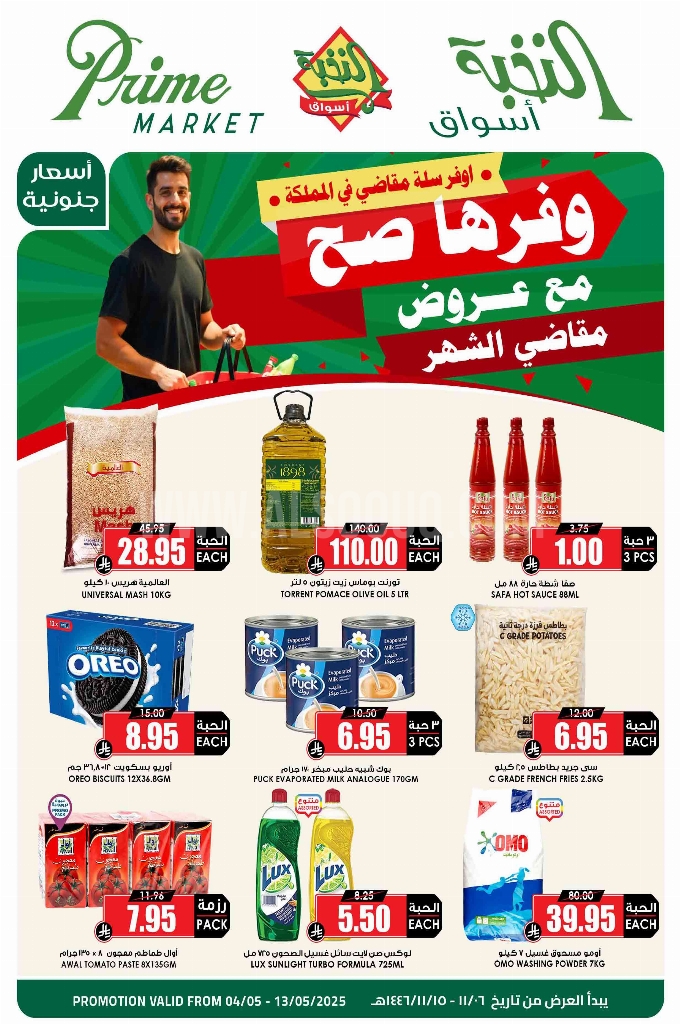 عروض الثلاجة العالمية الأسبوعية 4 مايو 2025 الموافق 6 ذو القعدة 1446 وفّرها صح مع عروض مقاضي الشهر 2 عروض الثلاجة العالمية اليوم