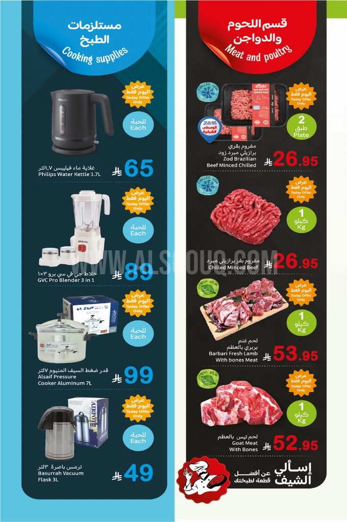 عروض العثيم اليوم 19 مايو 2025 الموافق 21 ذو القعدة 1446 مهرجان الطازج وكيلو عليك وكيلو علينا 6 9278c1e638467da09c4d