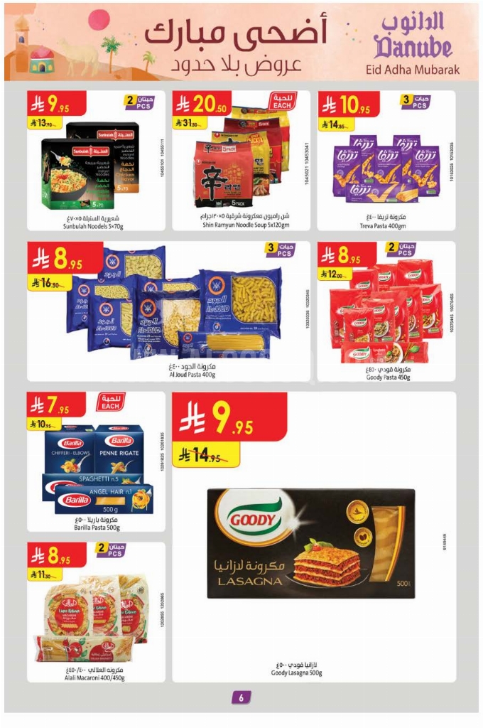 عروض الدانوب الرياض والخرج الأسبوعية 11 يوينو 2025 الموافق 15 ذو الحجة 1446 أضحى مبارك 5 92896b06dff5c702923a