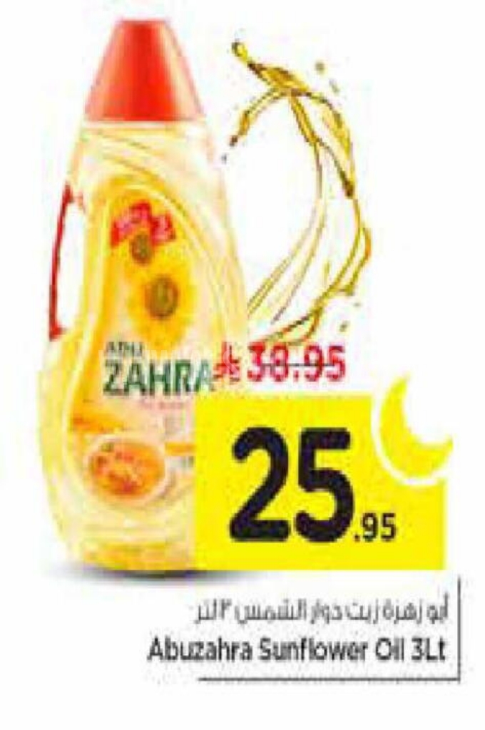 عروض الزيوت