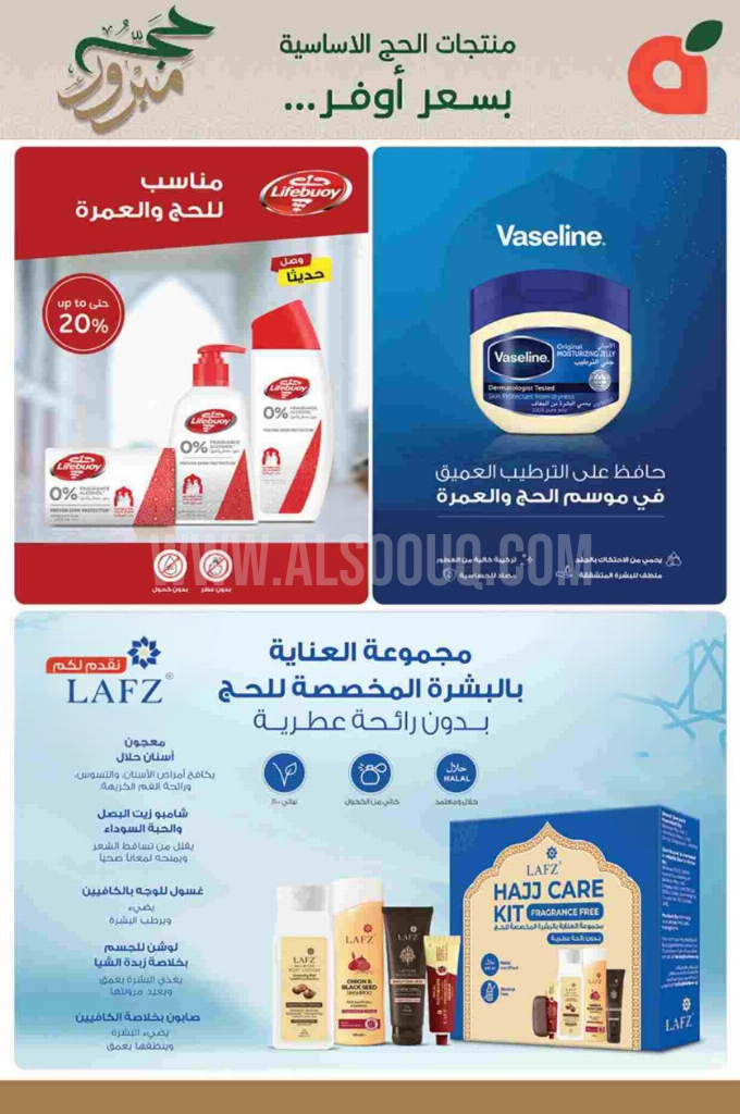 عروض بنده موسم الحج اليوم 20 مايو 2025 وحتى 10 يونيو 2025 منتجات الحج الأساسية بسعر أوفر 2 92c0f52da9241cd1ccce