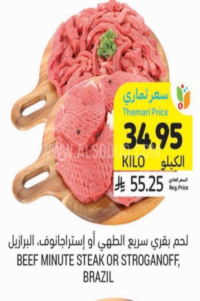 عروض اللحوم