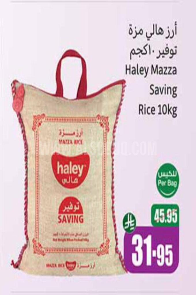 عروض الأرز