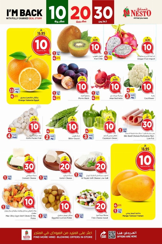 عروض نستو الرياض والخرج الأسبوعية 14 مايو 2025 الموافق 16 ذو القعدة 1446 عروض 10، 20، 30 ريال 5 93e4eba7e48cdd816f64