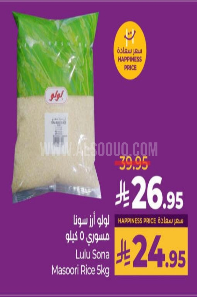 عروض الأرز
