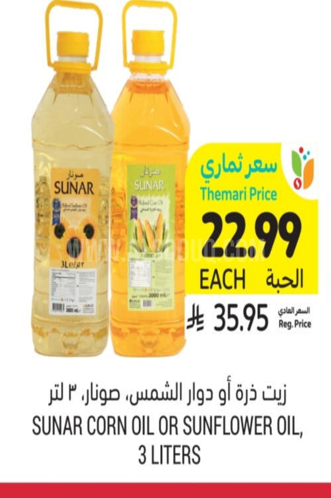 عروض الزيوت