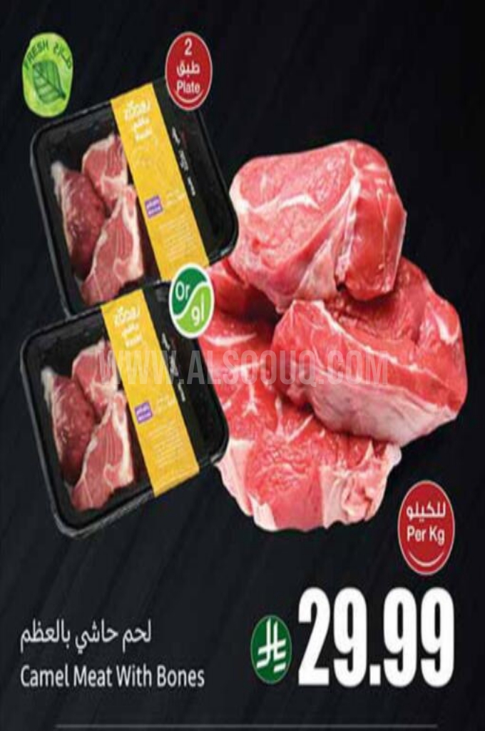 عروض اللحوم 