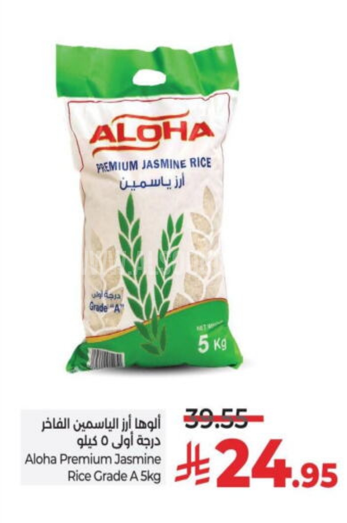 عروض الأرز