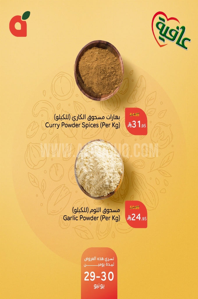عروض بنده اليوم 29 يونيو 2025 الموافق 4 محرم 1447 عروض اليومين بتوفير أكثر من 50 % 3 95c43a394cc3953774f3