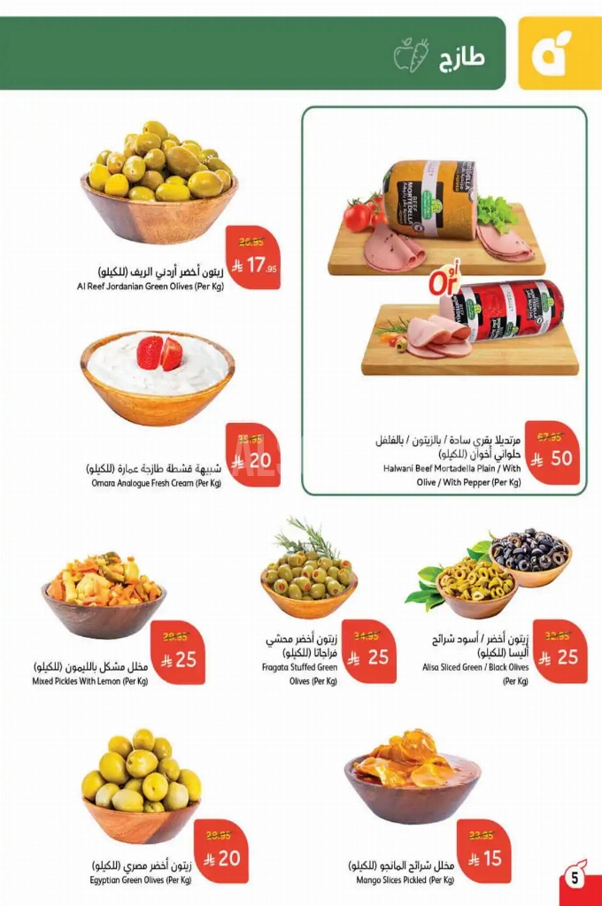 عروض هايبر بنده الأسبوعية 11 يوينو 2025 الموافق 15 ذو الحجة 1446 عروض 10 و15 و20 ريال 6 967ed3c2bd9f1c679296