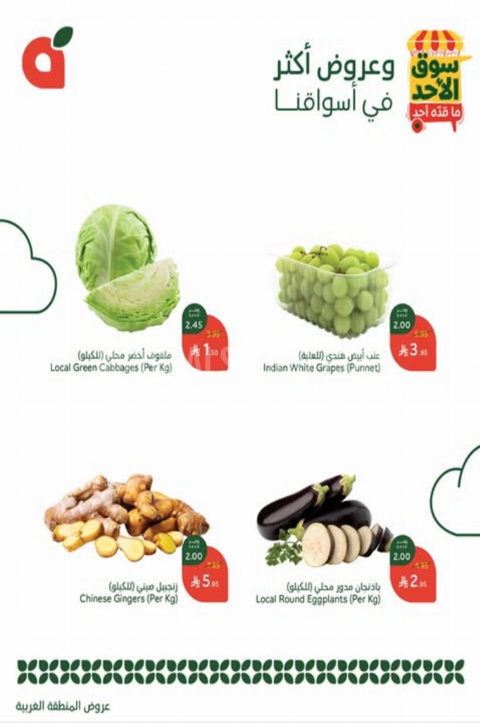 عروض بنده الطازج اليوم 4 مايو 2025 الموافق 6 ذو القعدة 1446 سوق الأحد ما قدّه أحد 8 عروض بنده