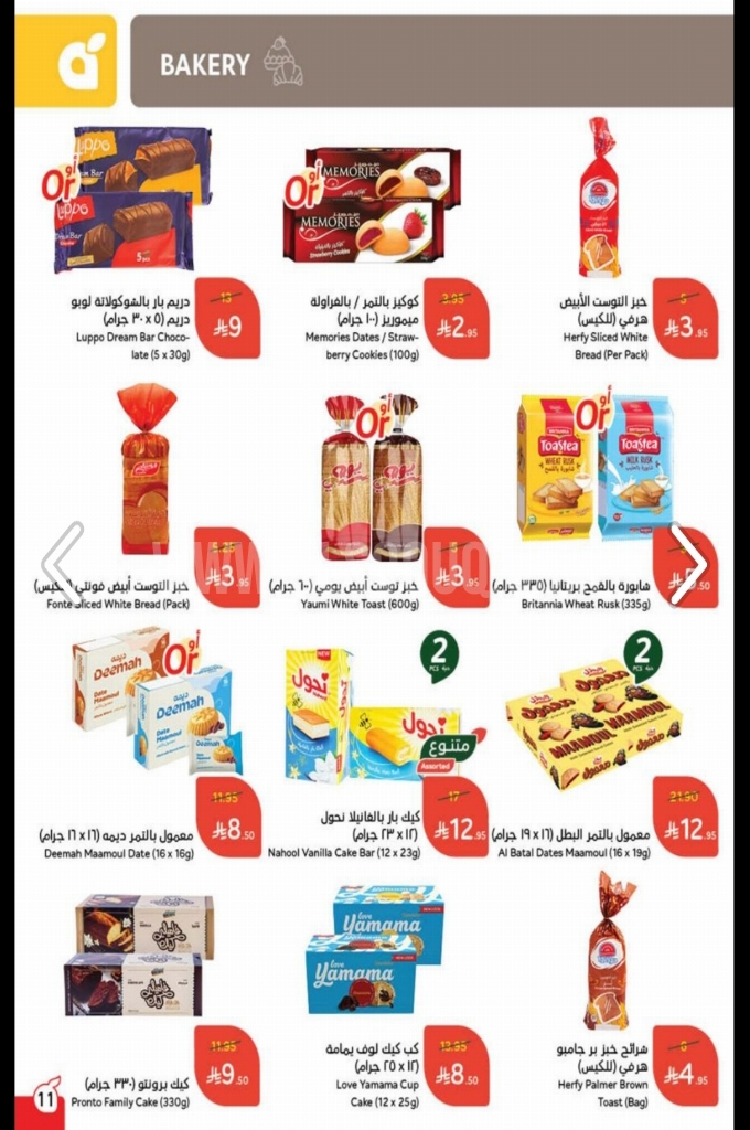 عروض بنده الأسبوعية 21 مايو 2025 الموافق 23 ذو القعدة 1446 أضحى مبارك 12 969fa628fd19835b94db
