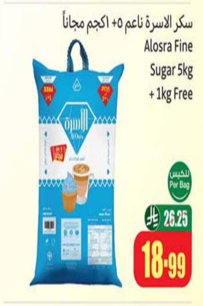 عروض السكر 