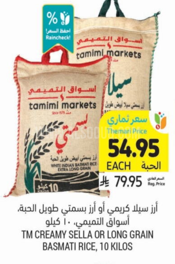 عروض الأرز