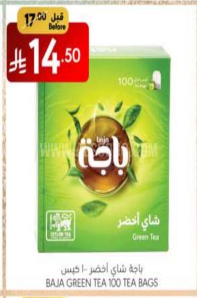 عروض الشاي