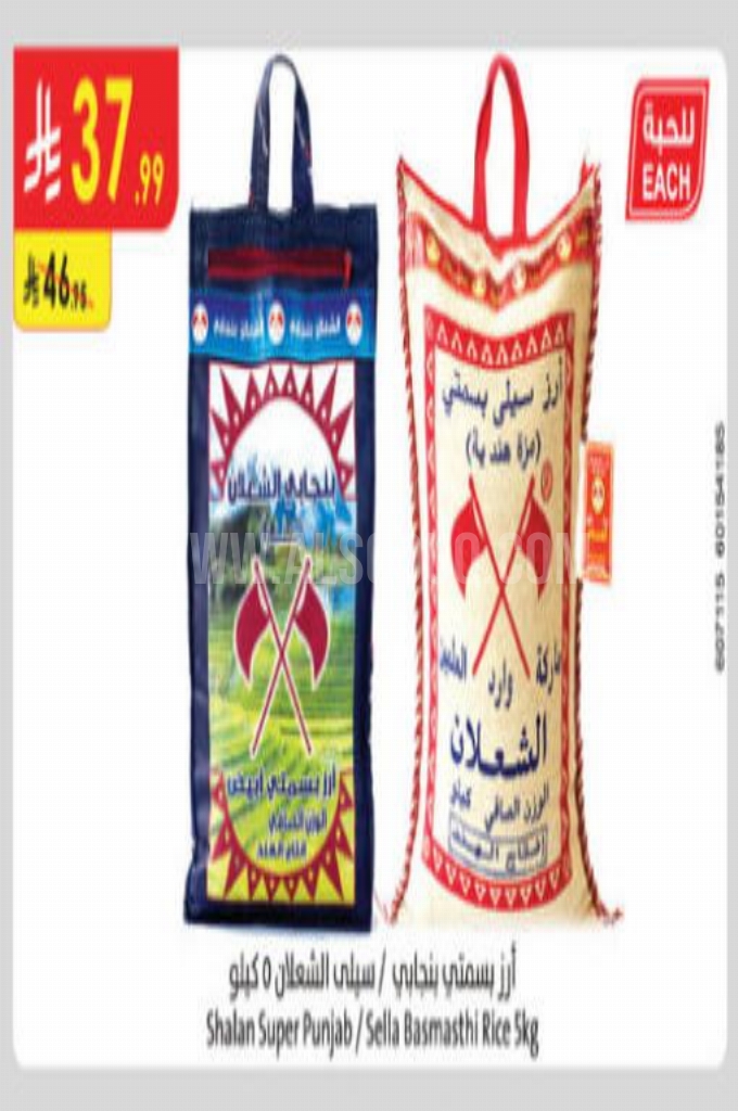 عروض الأرز