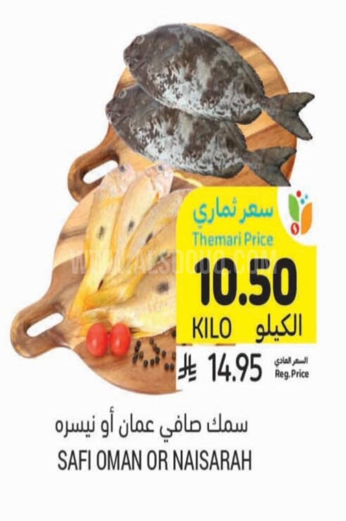 عروض الأسماك