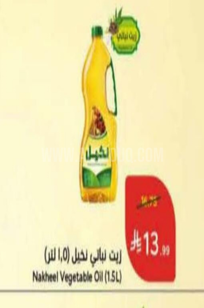 عروض الزيوت