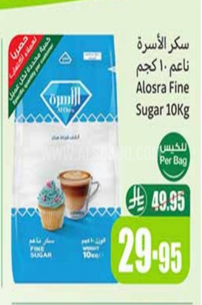 عروض السكر