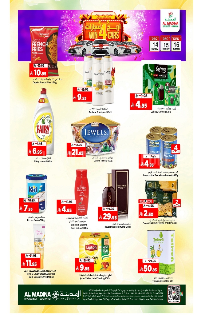 عروض المدينة هايبر