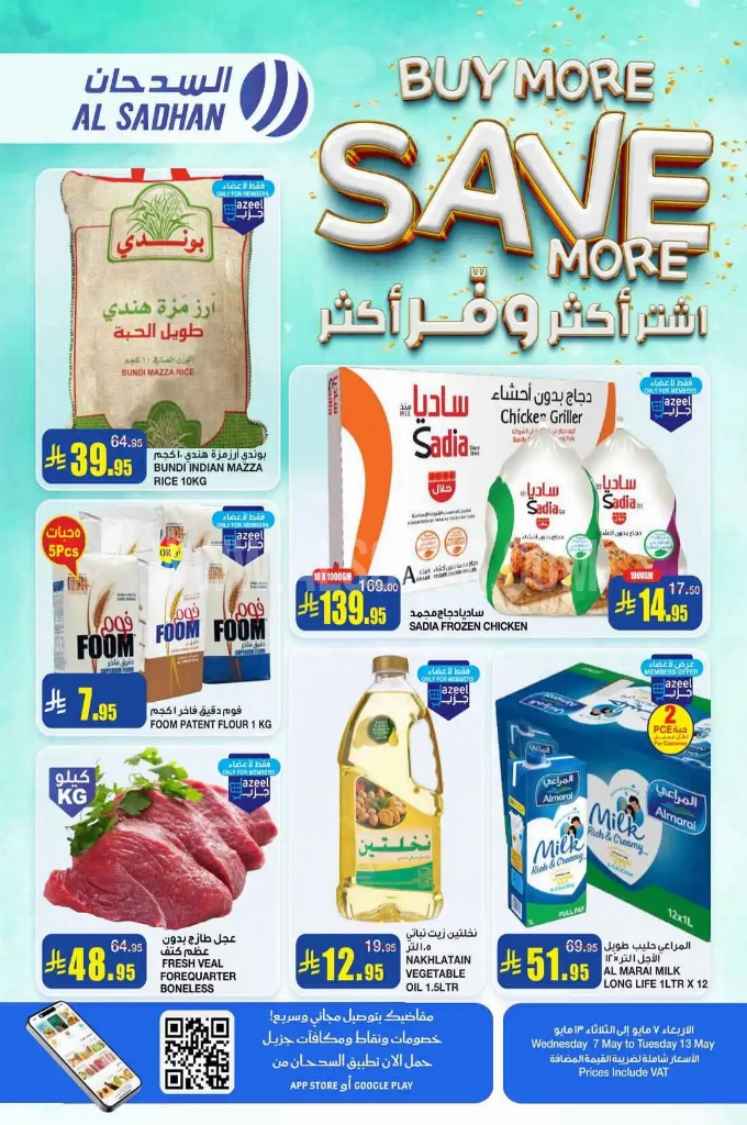 عروض السدحان الأسبوعية 7 مايو 2025 الموافق 9 ذو القعدة 1446 اشتر أكثر ووفّر أكثر 1 عروض السدحان