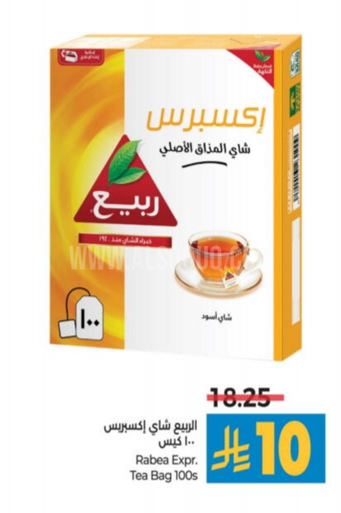 عروض الشاي   