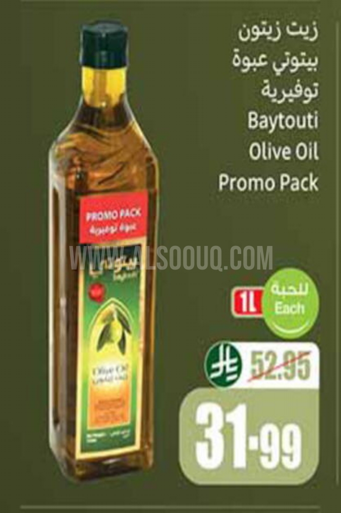 عروض الزيوت