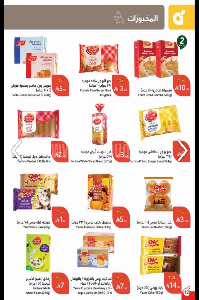 عروض بنده الأسبوعية 21 مايو 2025 الموافق 23 ذو القعدة 1446 أضحى مبارك 13 9a80b36c3398d6bee754