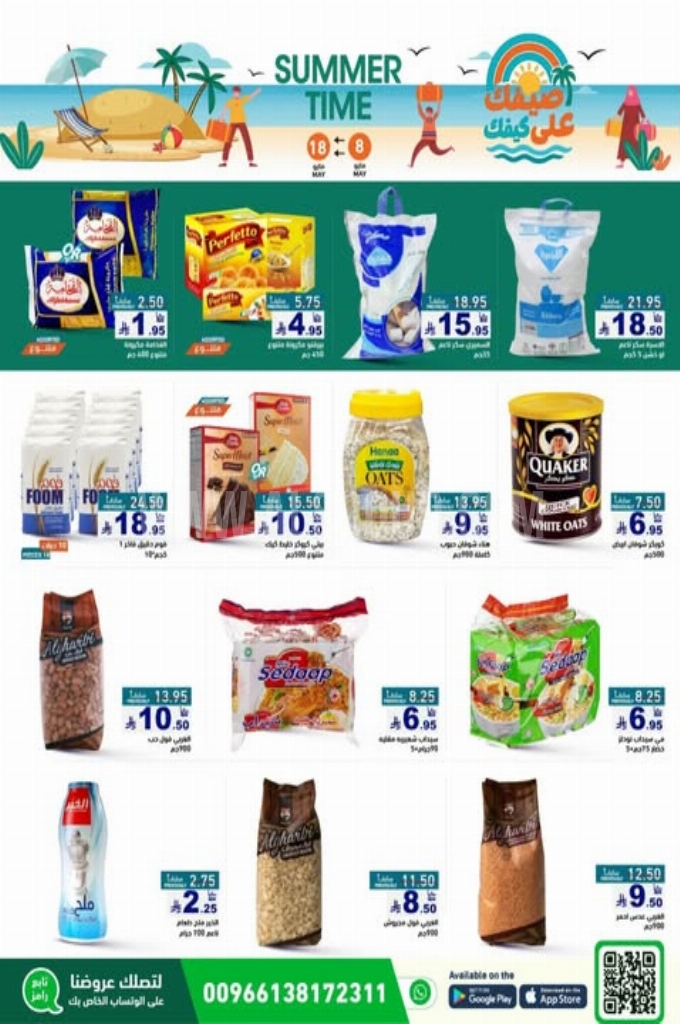 عروض رامز الرياض اليوم 10 مايو 2025 الموافق 12 ذي القعدة 1446 عروض صيفك على كيفك 5 9a8b04a9abc4c4078fbf